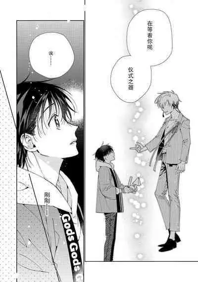 [Touji Fuyu] Ore no Oshi wa "Kami-sama" desu!? | 我推是“神明”!? ——和国民偶像开启造人的同居生活1-4 [Chinese] [莉赛特汉化组]