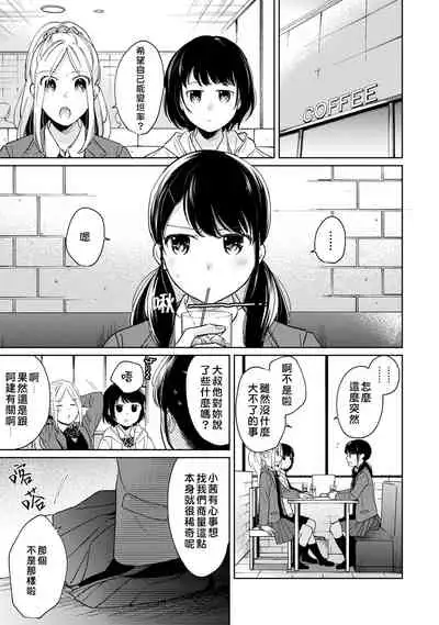 1LDK+JK Ikinari Doukyo? Micchaku!? Hatsu Ecchi!!? | 1LDK+JK 突然間展開同居? 極度貼近!?初體驗!? Ch. 18-29