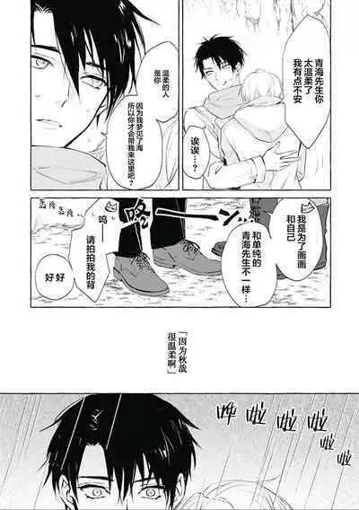 Haru no mizu|春之水