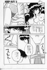 [Yaoichou Narimasu] KEEP OUT! 2