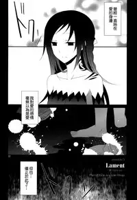 (Rainbow Flavor 11) [434 Not Found (isya)] Lament -Mi otro yo- (Dokidoki! Precure) [Chinese] [补丁布丁汉化组E]