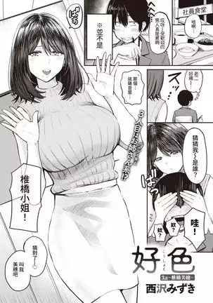 Koushoku Ch. 3 ~ Shiibashi Miho ~