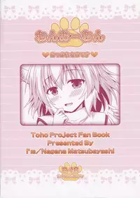 (C92) [I'm (Matsubayashi Nagana)] Wan-o-Wan Otsukare-sama desu (Touhou Project) [Chinese] [CE家族社]