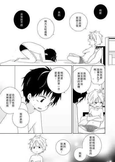 [Naitama (Isako)] InCha-kun to Furyou-kun|陰沉君跟不良君 [Chinese] [Digital]