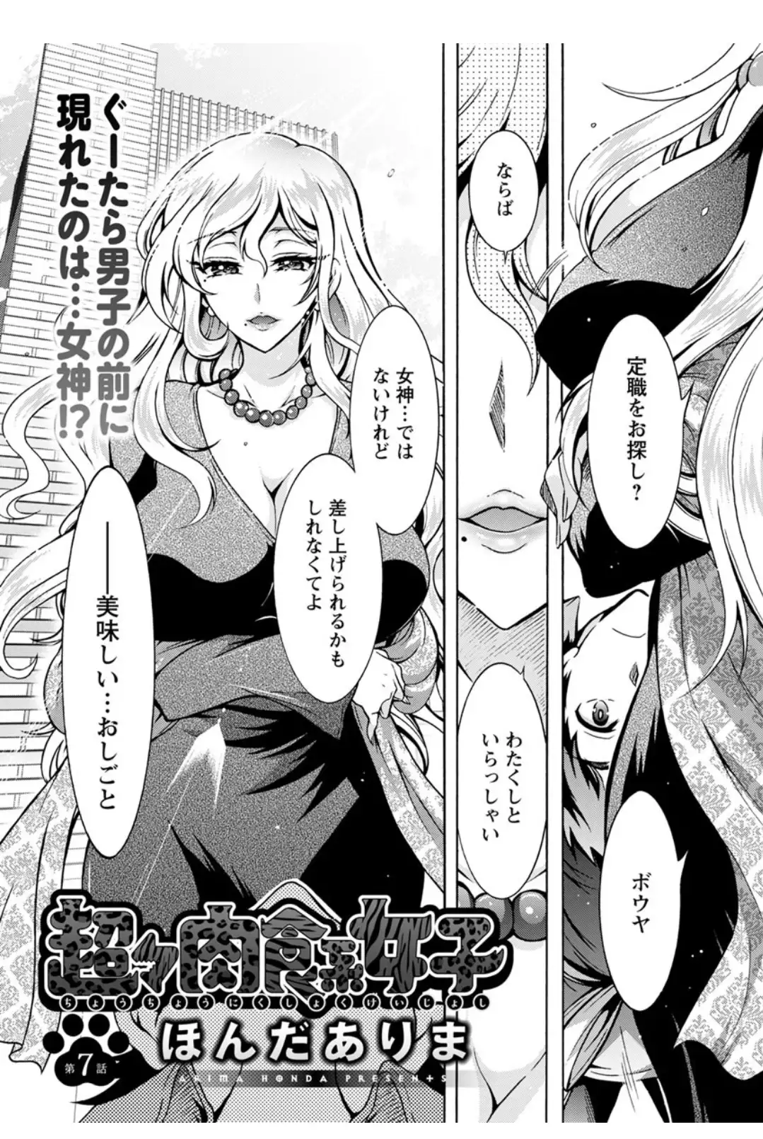 Chouchou Nikushokukei Joshi Ch.1-8