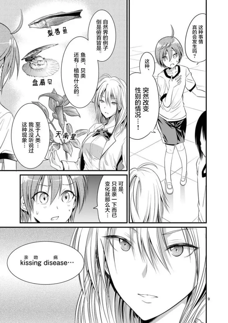 Tensei Pandemic 1-11