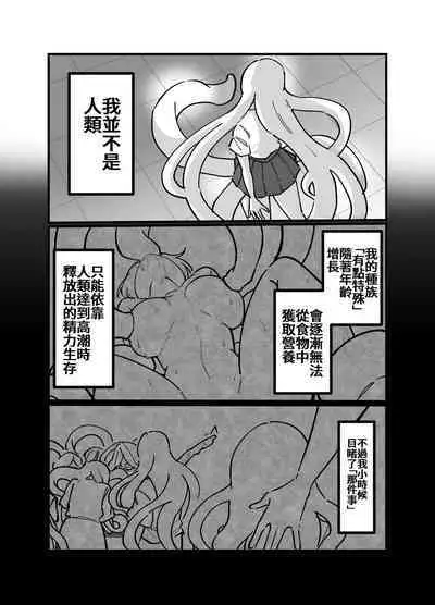 [みるくおれんじ]触手少女とこわれた聖女～触手(じぶん)嫌いな触手娘がどこかおかしい大嫌いな同級生を触手責めする話～ [中国翻訳]