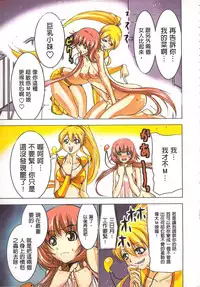 [Yamamoto Luna, Aoi Shou] Seikan Reikan Miko Shoujo Mikoman 2 | 淫水小巫女退魔行 2 [Chinese]