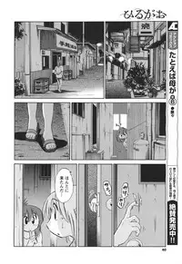 [TsuyaTsuya] Hirugao Ch. 1-2, 4, 14-34