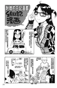 [Hirota Masatane] Daisuke-kun no Hijitsuzai Bishoujo Plus | 大輔君和不存在美少女+ [Chinese]