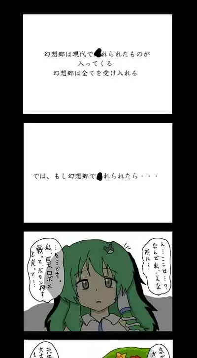 東方皮想天則