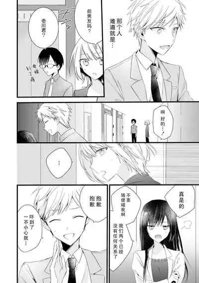 [Cocoa] Kimi no Te de Kawaiku naritai! ~Genderless Danshi to no H na Gisou Renai~ | 想要通过你的双手变得可爱！～和无性别男子的H伪装恋爱～: 1-5 [Chinese] [莉赛特汉化组]