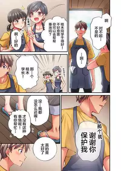 [Momoshika Fujiko] Maihama Yuki no Ikigao wa Bukatsu Komon no Ore shika Shiranai Ch. 18 [Chinese] [不咕鸟汉化组]