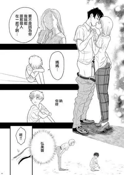 [Shiso Magazine Hitori] Shounen oddity [Chinese] [瑞树汉化组] [Digital]