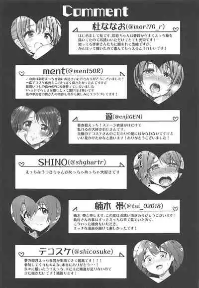 [UTATANEYASHIKI (Various)] Hamekomi days -Shimamura Uzuki Ecchi Goudou- | 卯月嘉年华 (THE IDOLM@STER CINDERELLA GIRLS)[2019-08-24] [Chinese] [黄记汉化组]