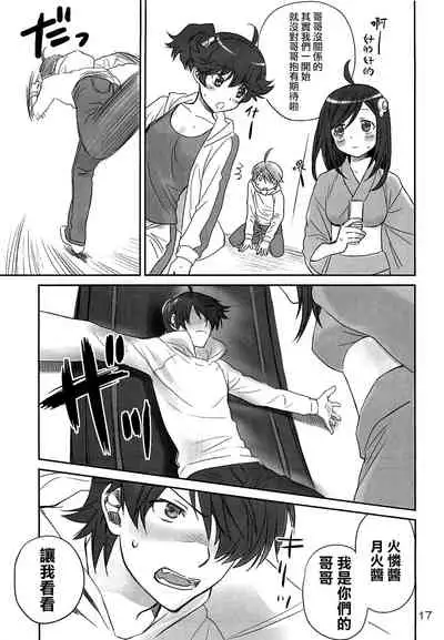 [Bloody Okojo (Akutagawa Manbou, Takakujyu)] Brother and Sisters (Bakemonogatari)[Chinese] [沒有漢化]