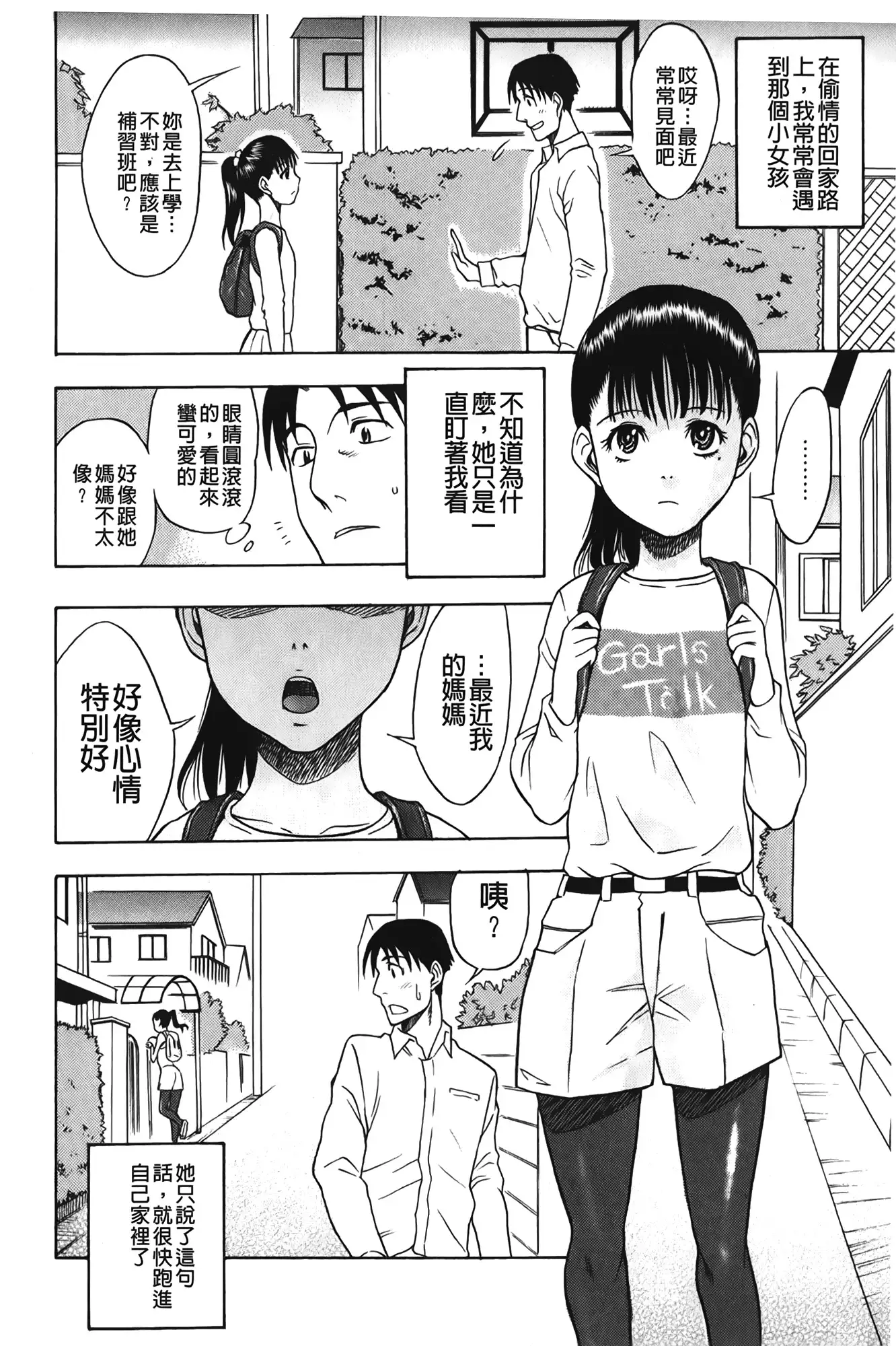 Sweet Bitch! | 甜美~的淫蕩女!