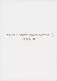 (COMIC1☆13) [O.N Art Works (Oni-noboru)] Fate/Lewd Summoning 2 Scathach Hen (Fate/Grand Order) [Chinese] [无毒汉化组]