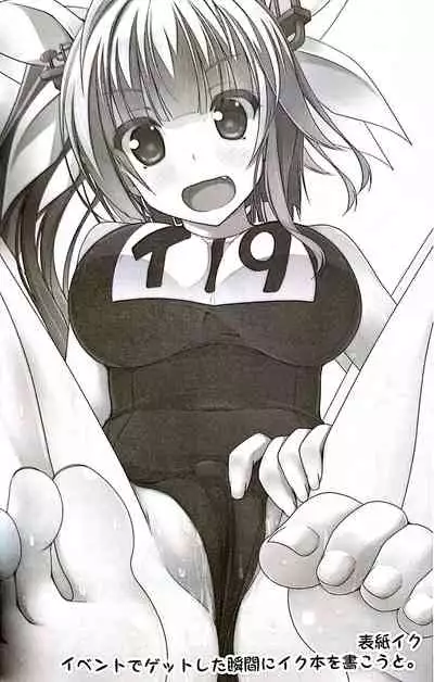 Mushiro Iku-tachi ni Gohoubi Morau Hon