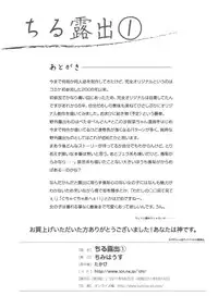 (C80) [Chimee House (Takapi)] Chiru Roshutsu [Digital]