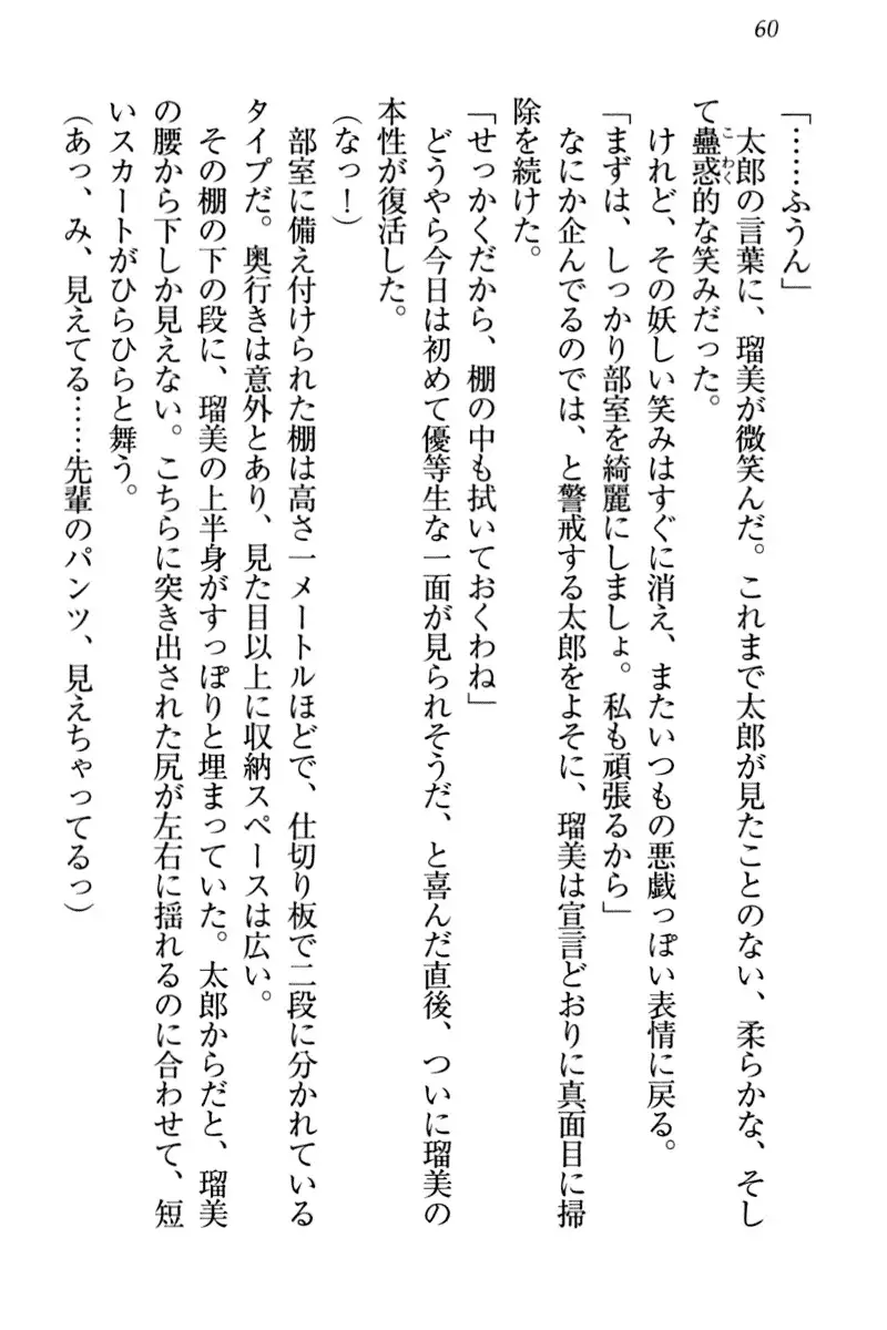 Boku to Ruu Senpai no Houkago Choukyou Nisshi - Kyou mo Watashi o Shitsukenasai!