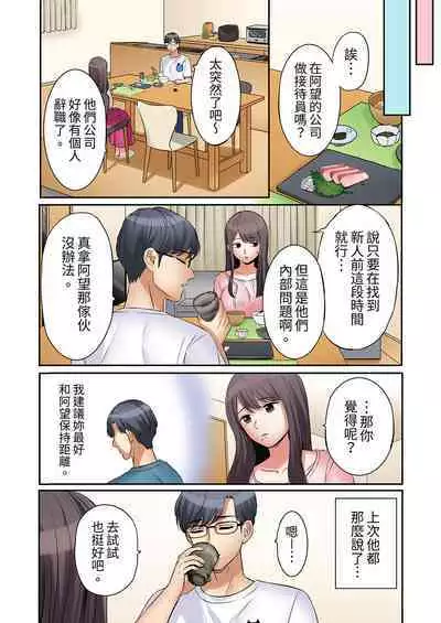 [Nanashiki Fuka] "Ato 3-kai wa Ikeru yo ne?" Otto no Kitaku Mae, Zetsurin Gitei ni Nando mo Hametaosareru Tsuma | 還能再高潮3次吧？」丈夫沒回家，人妻被精力無限的小叔子弄得高潮不斷 1-25 [Chinese]