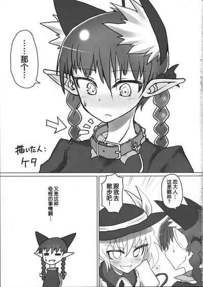 Osanpo Orinrin Goudou | 遛阿燐合作本