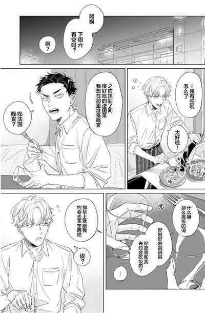 Hatsukoi ni wa Kanawanai! | 敌不过的初恋!