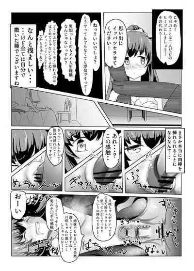 Tsukuyo ga Waruinodegozaimasu