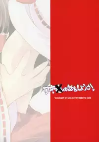 (Reitaisai 6) [Courmet-Nyankichi (Nekoyashiki Nekomaru)] Waki no Hanashi wo Shiyou ka (Touhou Project) [English]