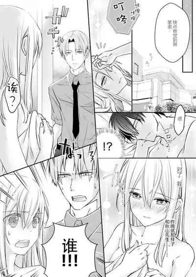 [Suzunari Ichigo] Akiyama Syacyou no Gorioshi Ecchi ha Aiyuedesu!? | 秋山社长霸总式强制爱是爱我的体现！？ Ch. 1-6end 完结 [Chinese] [莉赛特汉化组]