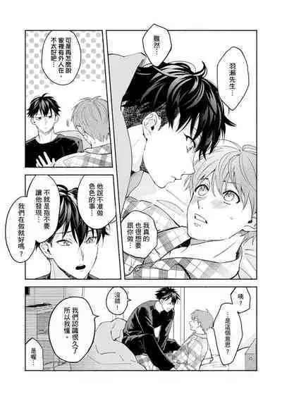 [Sabamiso] Sex Sales Driver Ch.1 - 10 | 送貨員的做愛服務請簽收吧！第1-10话 (G-Lish Comics) [Chinese] [Digital]