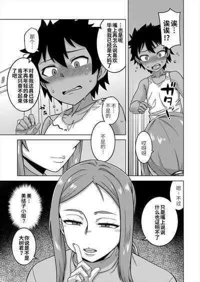 [Takatsu] Boku no Kaa-chan to Ore no Mama Ch. 1-4 [Chinese] [逃亡者×真不可视汉化组] [Digital]