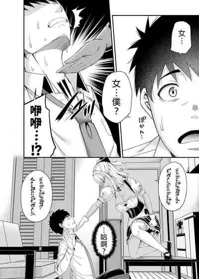 Isekai Maid to 1R no Aruji | 異世界女僕與只有單套房的主人