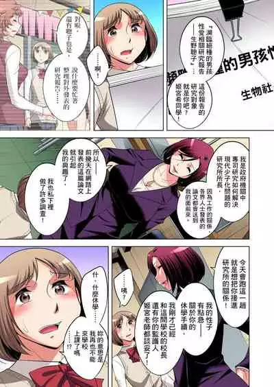Zetsumetsu Kigu Danshi ~ Boku no Kokan ga Nerawareru Wake | 瀕臨絕種的男子~所有人都在覬覦我的小弟弟 Ch.1-27