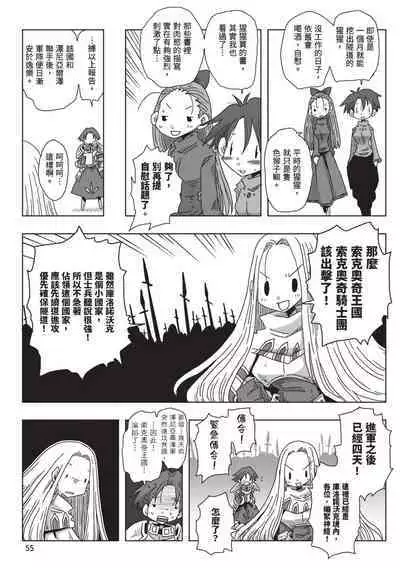 [Amahara] 33-sai Dokushin Onna Kishi Taichou (2) | 33歲單身女騎士隊長。(02) [Chinese]