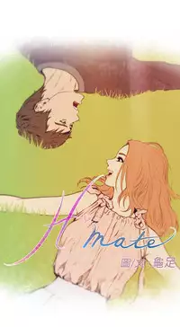 H-MATE 爱上男闺蜜【 chinese】中文 ch1-20