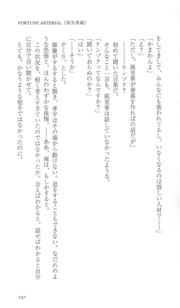 FORTUNE ARTERIAL 瑛里華編