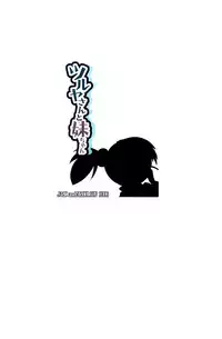 [Jack to Nicholson (Nori Pacino)] Tsuruya-san to Imouto-chan (Suzumiya Haruhi no Yuuutsu) [English] {/u/ scanslations}