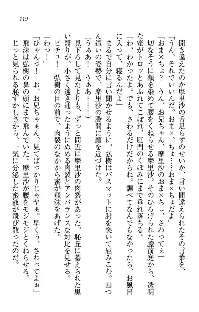 お姉ちゃんは3歳児!?