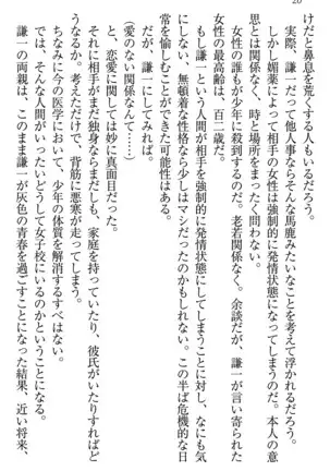 学園ぜ~んぶ独り占め!