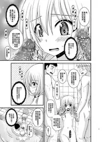 [valssu (Charu)] Roshutsu Shoujo Nikki 18 Satsume [Chinese] [流星汉化] [Digital]