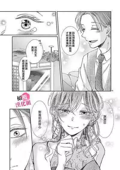 [Awaipoppo] Okuchi ga Ecchi na Jakuten datte, Rival no Elete Douryou ni Barete shimaimashita1-4 | 就连口中很色情的弱点也暴露给了竞争对手的同事 1-4[Chinese] [橄榄汉化组]