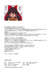 (Kouroumu 7) [18sbunny (Namisaki Yuka)] Gensou Shinshi no Hakoniwa (Touhou Project) [Chinese] [oo789789789の個人漢化]