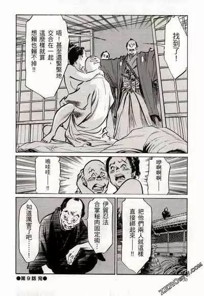 [Hazuki Kaoru] Tenpou Momoiro Suikoden 2 [Chinese] [青文出版]