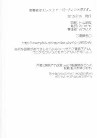 (C88) [Mitsunoya (Mitsuie)] Higaisha wa Eren Jaeger-san ka to Omoware, (Shingeki no Kyojin)