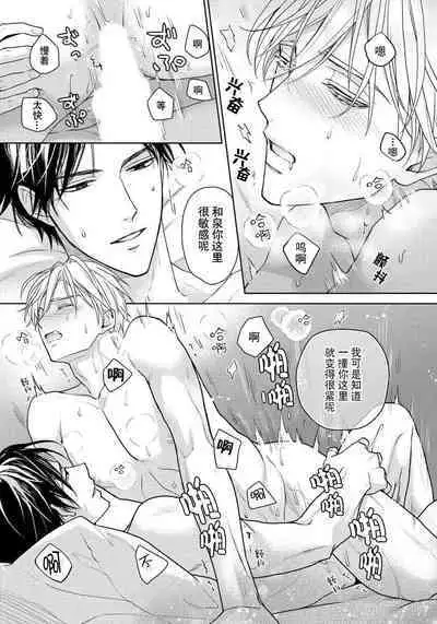 Unmei dakedo Aiirenai | 冤家路窄 1-3