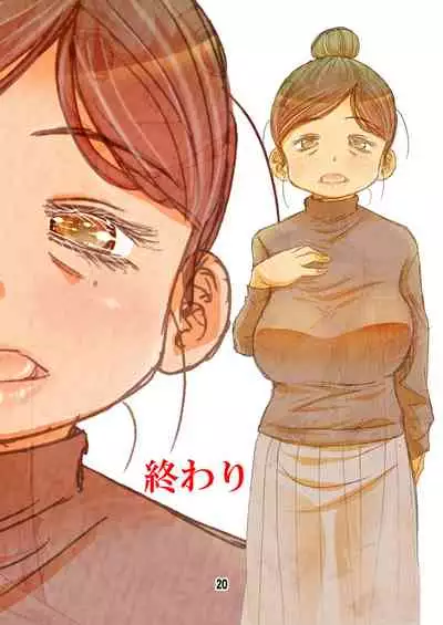 [松山せいじ] 50歳パートの普通のおばちゃん……だがそれがいい[DL版]