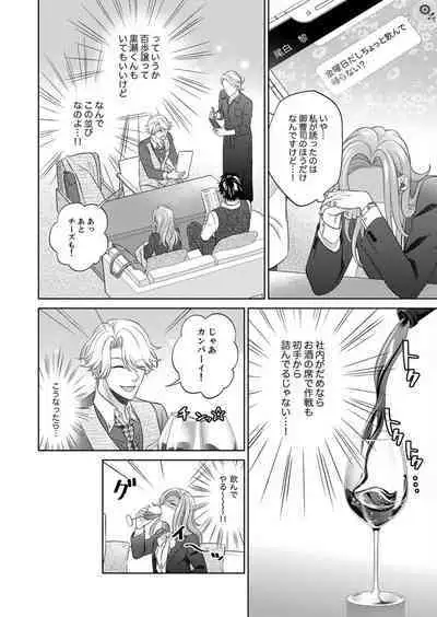 [hacone] Kurose-kun wa Nuidara Yajuu. Mitashite Tsukitai Koutei Ecchi 1-6