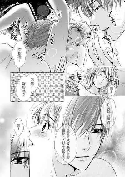 hiraite misete? Naka made zenbu. Toshiue osananajimi no aibu wa hageshikute yasashī | 敞開讓我看看吧?包括裡面的全部。年上竹馬的愛撫既激烈又溫柔 1-3